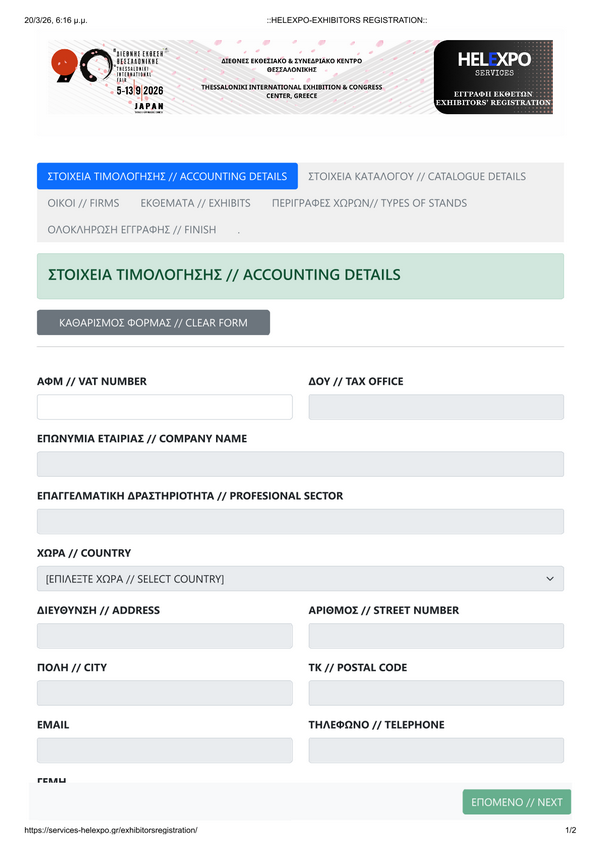 Ηλεκτρονική δήλωση συμμετοχής