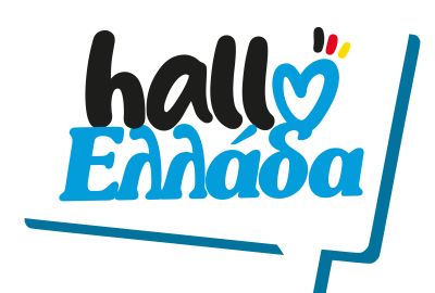 Με 120 επιχειρήσεις και φορείς η Τιμώμενη Χώρα, Γερμανία, στην 88η ΔΕΘ