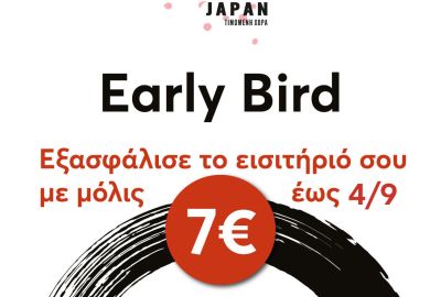 90ή ΔΕΘ: Προμηθευτείτε έως αύριο το εισιτήριό σας  με 7 ευρώ  και αποφύγετε τις ουρές στα ταμεία   Στα 9 ευρώ η ηλεκτρονική αγορά από τις 5 Σεπτεμβρίου, έναντι 12 ευρώ στα ταμεία του εκθεσιακού κέντρου