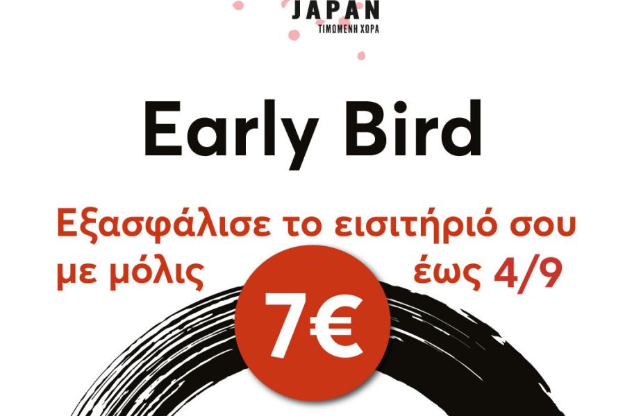 90ή ΔΕΘ: Προμηθευτείτε έως αύριο το εισιτήριό σας  με 7 ευρώ  και αποφύγετε τις ουρές στα ταμεία   Στα 9 ευρώ η ηλεκτρονική αγορά από τις 5 Σεπτεμβρίου, έναντι 12 ευρώ στα ταμεία του εκθεσιακού κέντρου